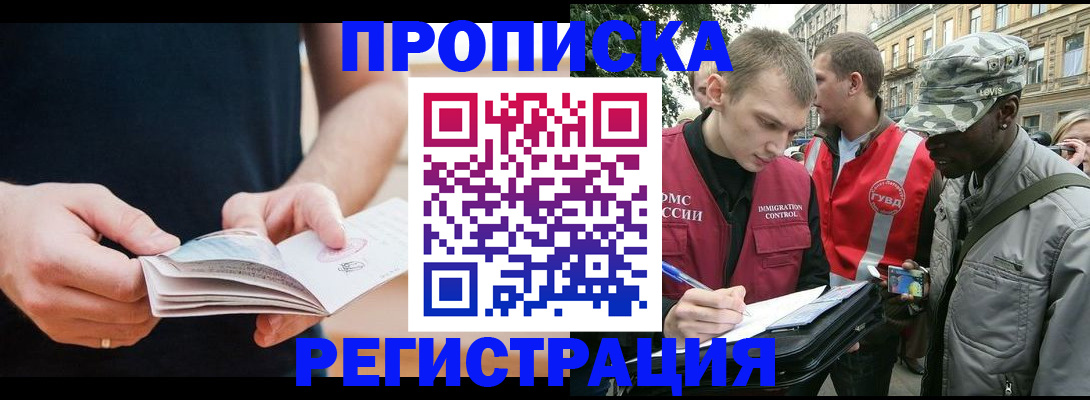временная регистрация надежно в Боровичах